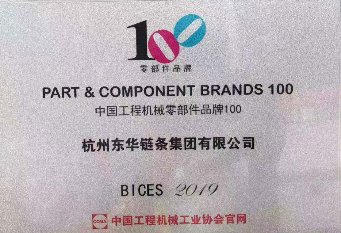 中国工程机械零部件品牌100强