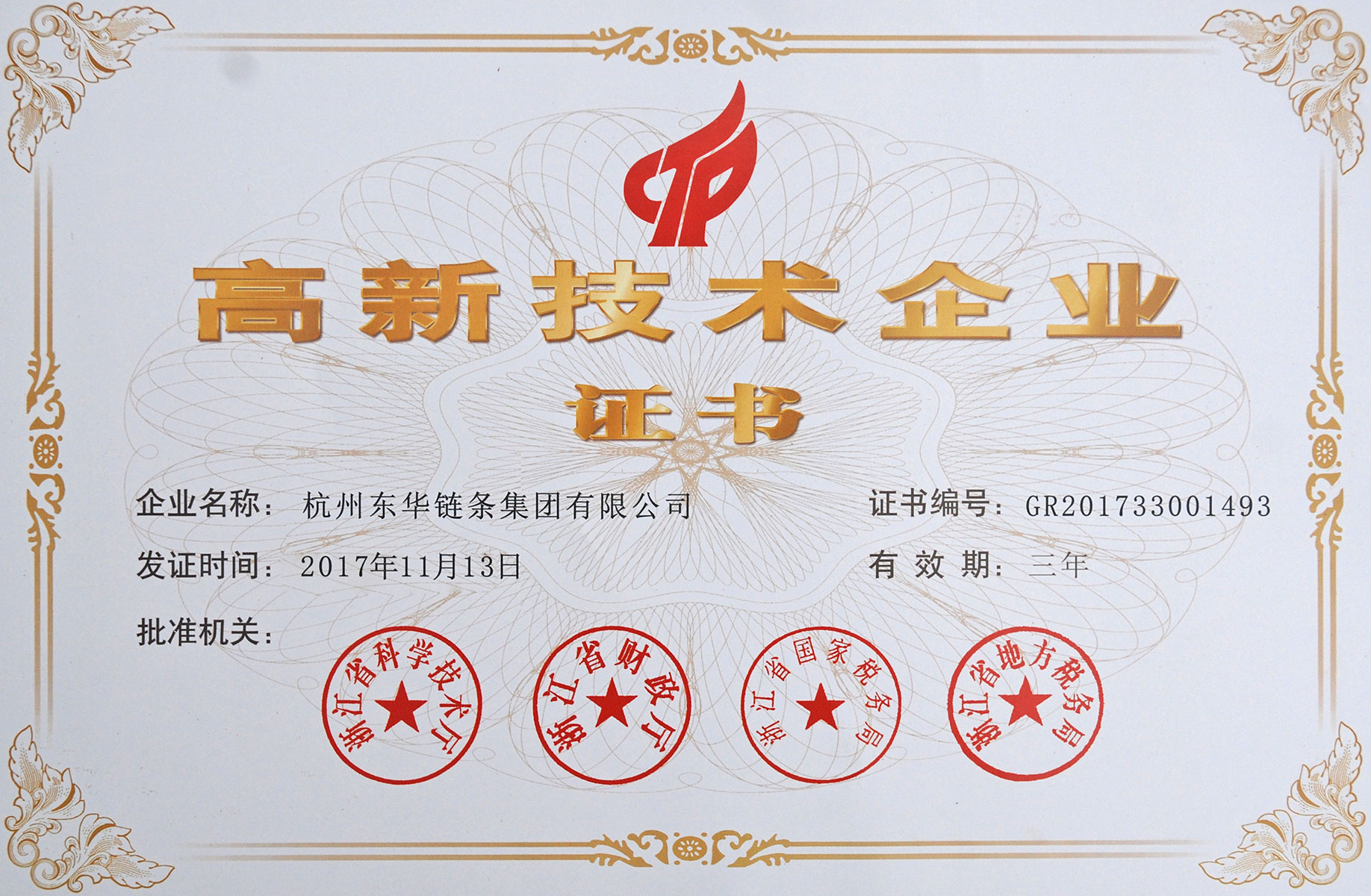 高新技术企业
