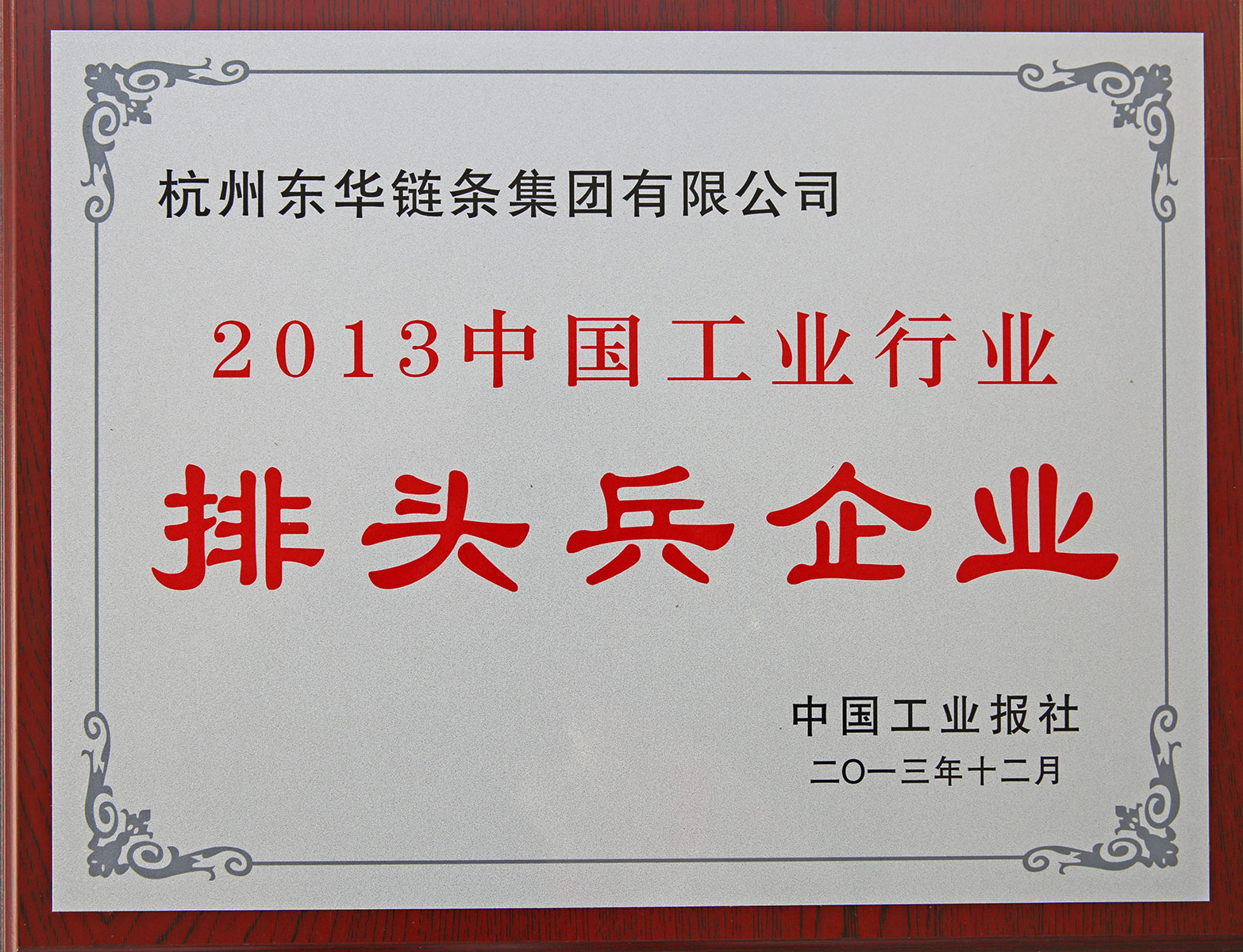 中国工业行业排头兵企业