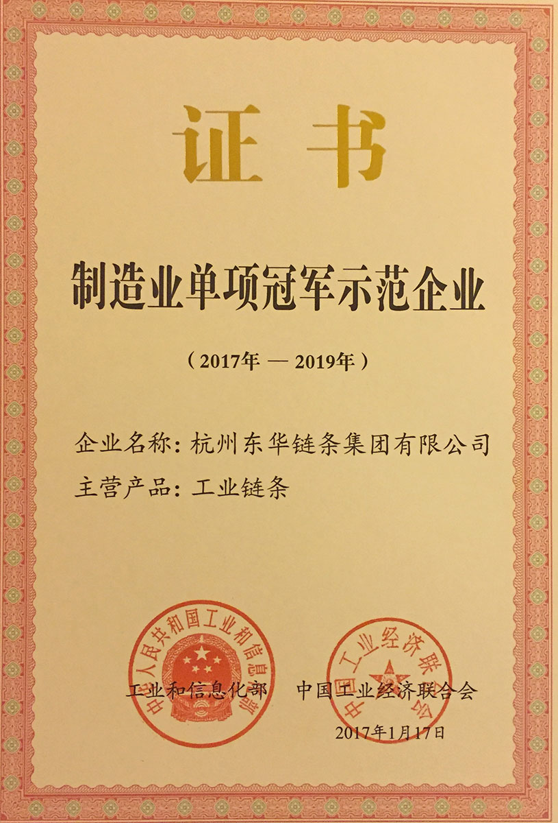 制造业单项冠军示范企业