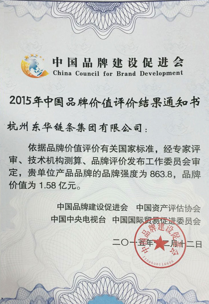 2015年中国品牌价值评价排行榜55位