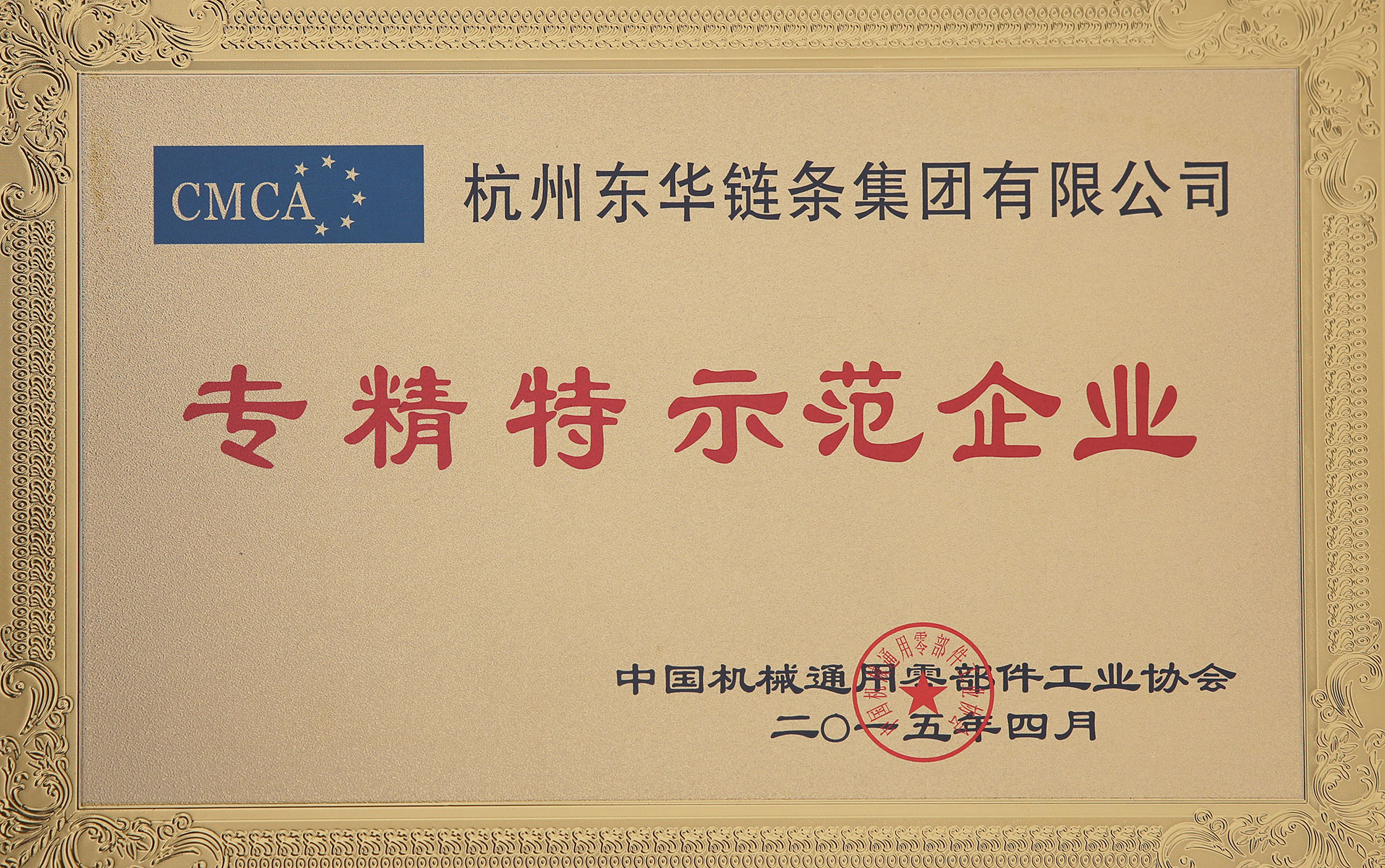 专精特示范企业