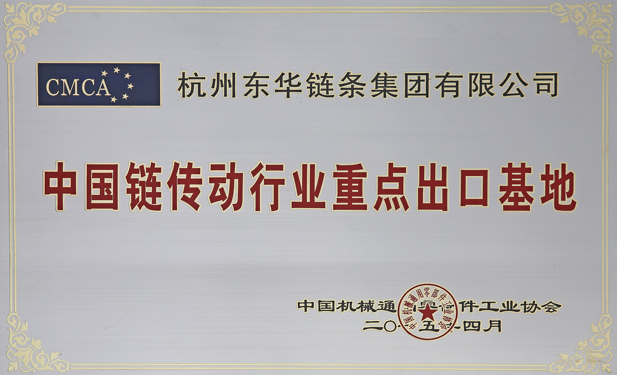 中国链传动行业重点出口基地